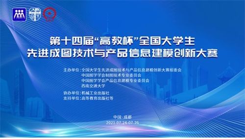 我校在第十四届 高教杯 全国大学生先进成图技术与产品信息建模创新大赛中获佳绩