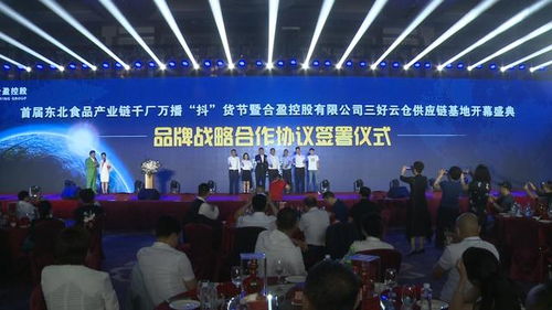 首届东北食品产业链千厂万播 抖 货节启幕