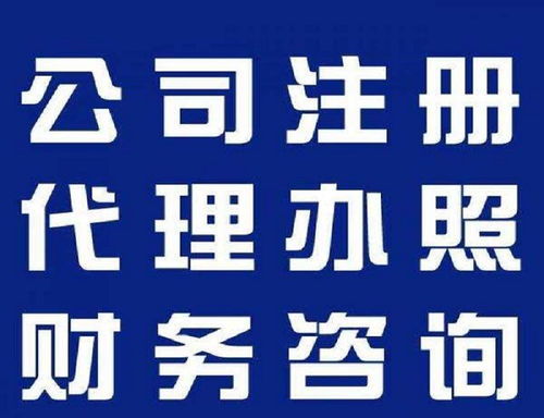注册公司资质 和飞商务代理 贵港公司资质
