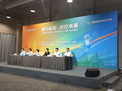 2024年服贸会将于9月12日在京举办 亮点提前看