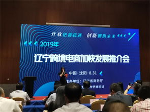 全省跨境电商加快发展推介会