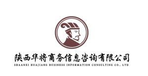 陕西华将商务信息咨询