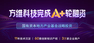 方维科技实力吸 金 ,6.18科创企业投融资对接会上成功签约