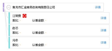 南充市汇金商务咨询有限责任公司