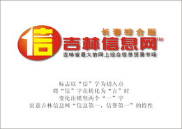 吉林信息网站logo图标设计