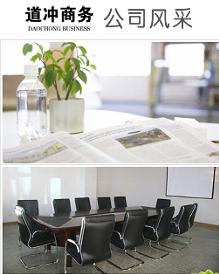 徐州道冲商务信息咨询