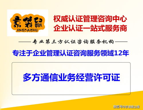 哪些企业需要办理国内多方通信业务许可证